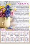 Християнський плакатний календар 2022 "Псалом 90"